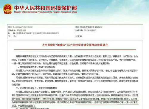 中国环境报刊登金马首木门环保先进事迹