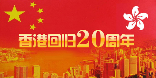 山东木门厂家庆祝香港回归20周年