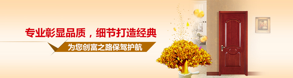 木门生产厂家金马首 细节打造质量